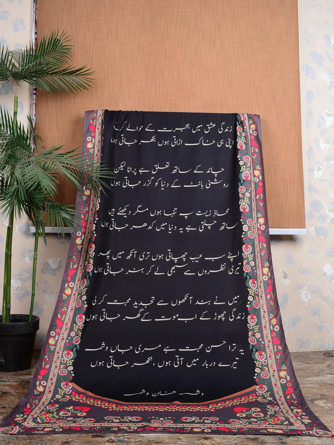 Washma Dupatta (Black) lawn Dupatta | Urdu poem Shawl | Elegant Modest Wrap | Spiritual Fashion